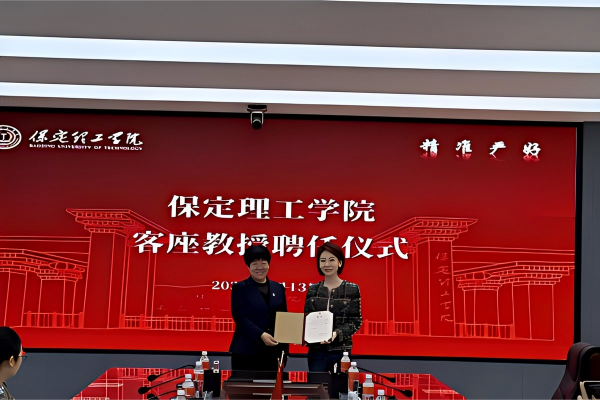 汇聚行业翘楚 赋能学科发展——保定理工学院聘请程叶女士担任经济学院客座教授