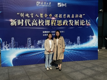 铸魂育人聚合力·课程思政启新程 我院教师参加新时代高校课程思政发展论坛