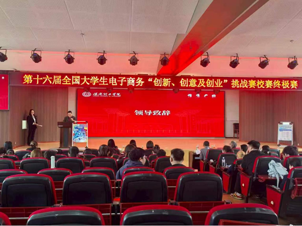 第十六届全国大学生电子商务“创新、创意及创业”挑战赛（保定理工学院校赛）