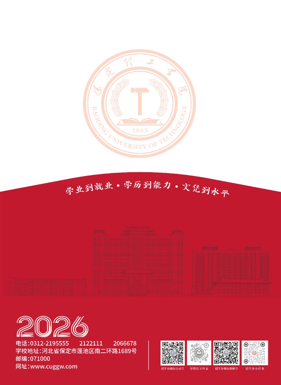 保定理工学院2026年招生简章