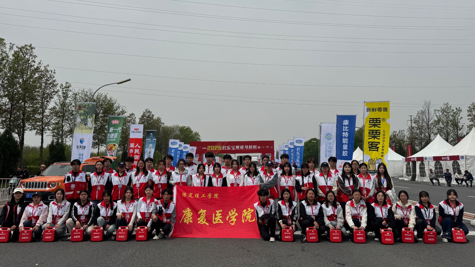 医者护航保马，青春传递温暖——康复医学院志愿者助力2026保定马拉松