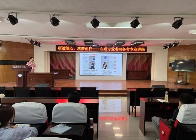 【教育学院·教坛新语】研途筑心，筑梦前行：开展心理专业考研备考专业讲座