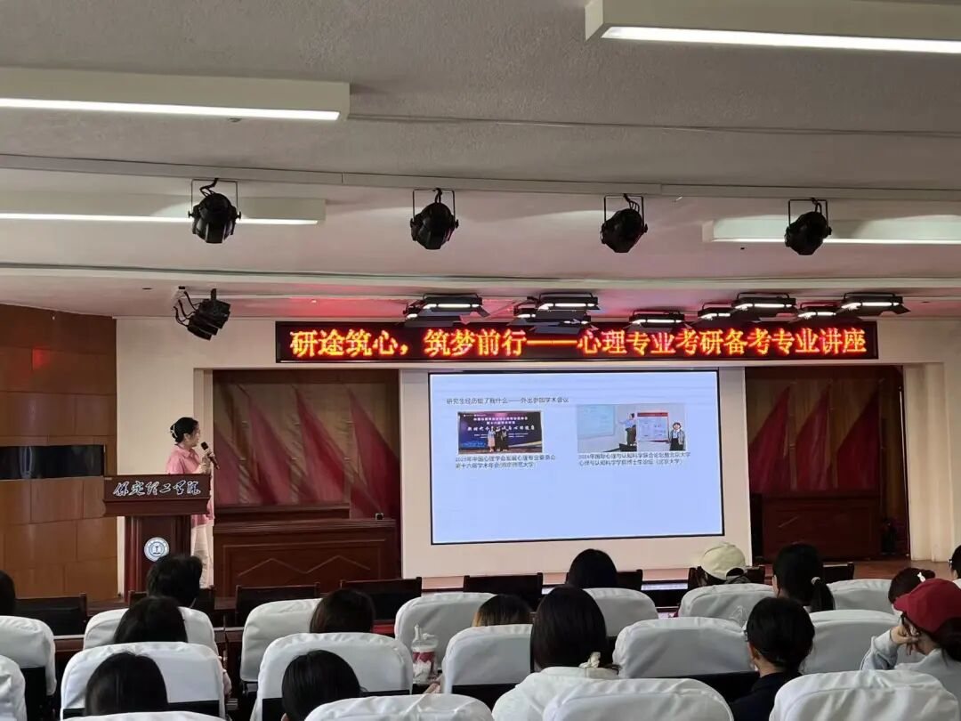 【教育学院·教坛新语】研途筑心，筑梦前行：开展心理专业考研备考专业讲座