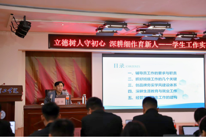 强基赋能 提质增效 —— 我校召开 2026 年春季学期第七周学生工作专题培训会