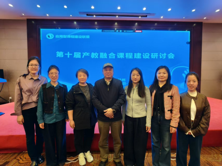 深耕产教融合 赋能课程改革 ——保定理工学院艺术学院教师赴杭州 参加第十届产教融合课程建设研讨会