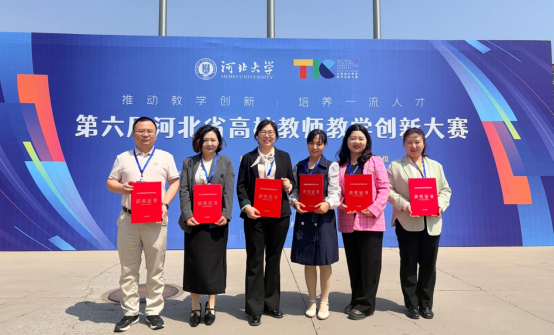一等奖!保定理工学院在第六届河北省高校教师教学创新大赛中全员获奖 创历史佳绩
