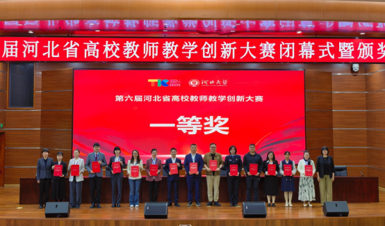 一等奖!保定理工学院在第六届河北省高校教师教学创新大赛中全员获奖 创历史佳绩