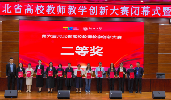 一等奖!保定理工学院在第六届河北省高校教师教学创新大赛中全员获奖 创历史佳绩