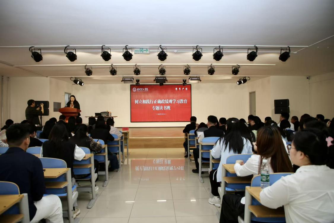 校准政绩坐标 凝聚实干合力 —— 保定理工学院举办树立和践行正确政绩观学习教育读书班专家辅导报告会
