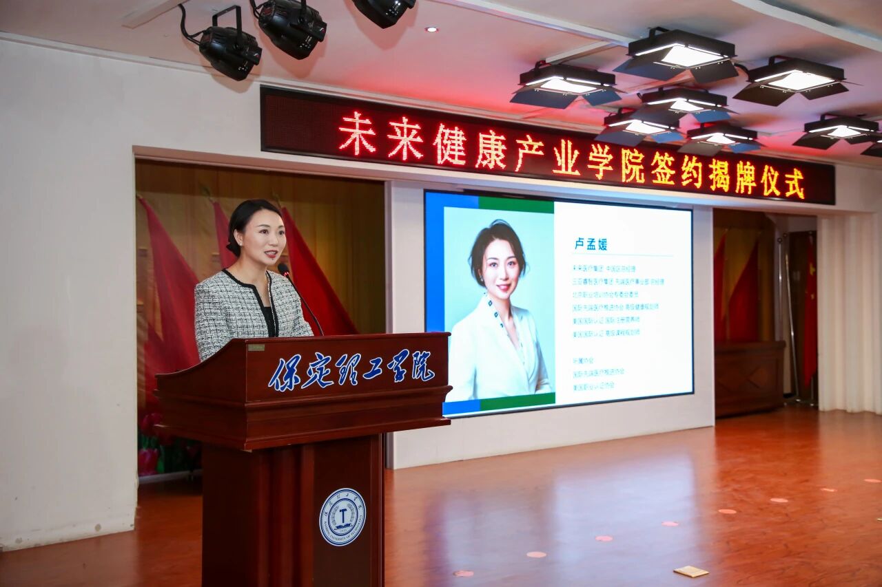 医教协同启新程 保定理工学院与未来医疗集团共建未来健康产业学院