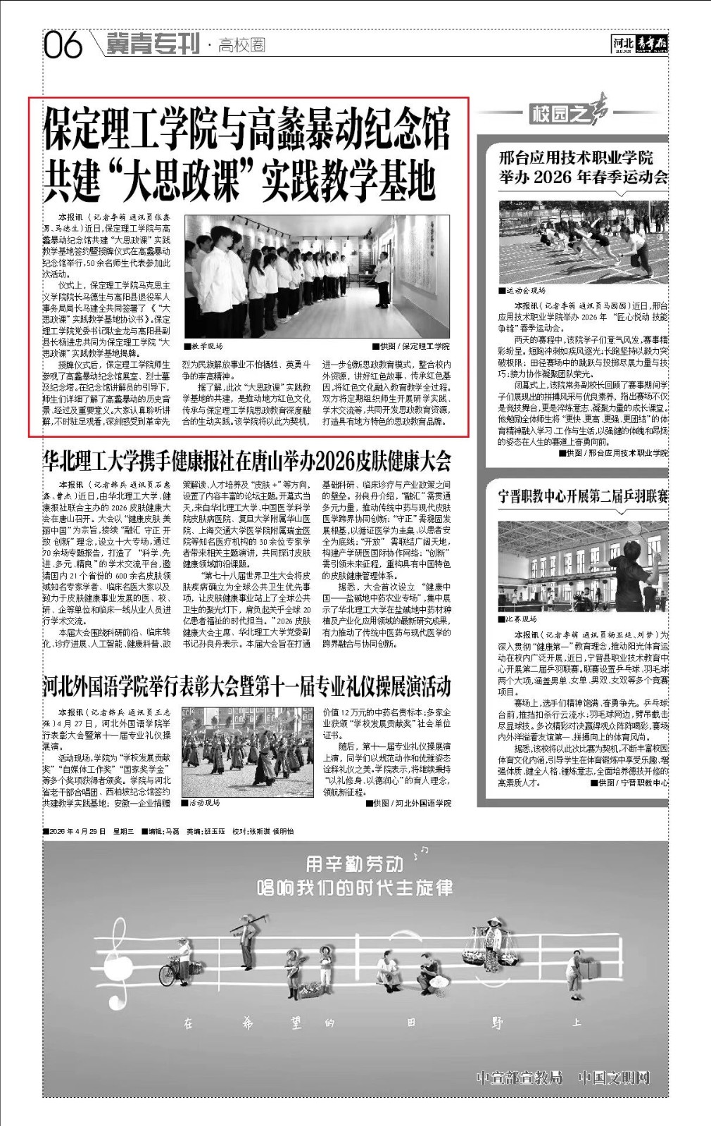 《河北青年报》报道我校与高蠡暴动纪念馆共建“大思政课”实践教学基地工作