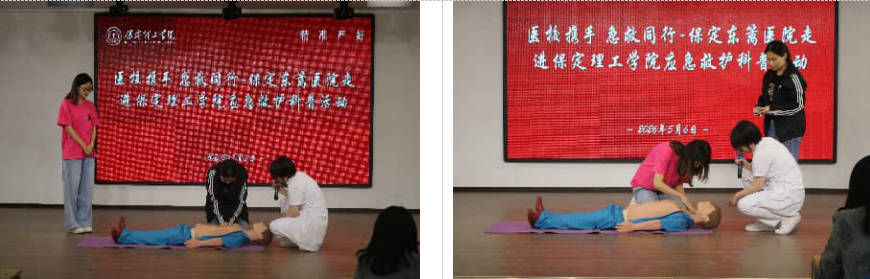【医校携手，急救同行】保定东篱医院走进保定理工学院应急救护科普活动