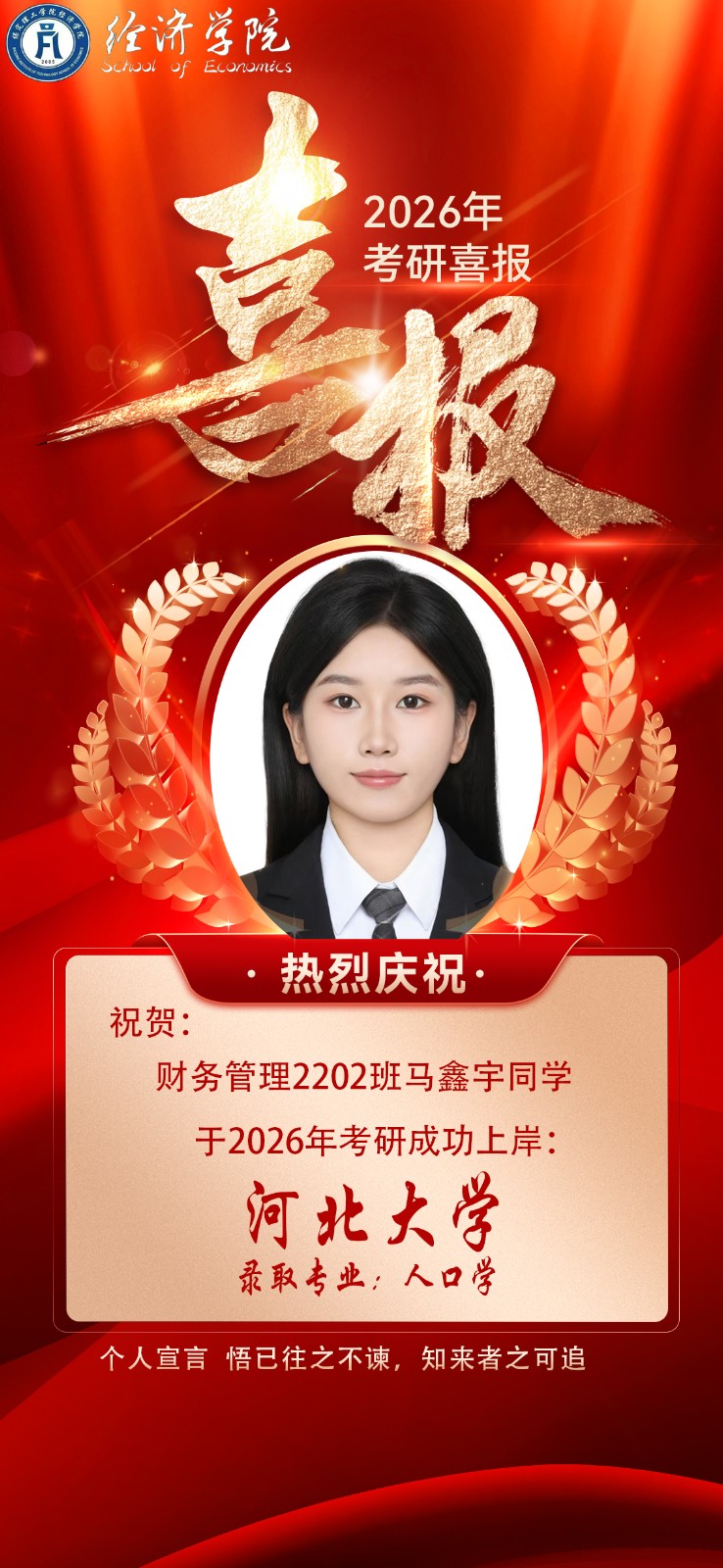 一战成硕！经济学院20名学子考研大捷，考研率再创新高！