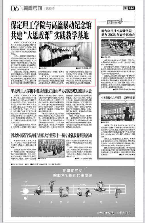 《河北青年报》报道我校与高蠡暴动纪念馆共建“大思政课”实践教学基地工作