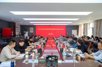 深耕思政育新人 携手共进提质效——河北民办高校思政教育培训活动在保定理工学院深入推进