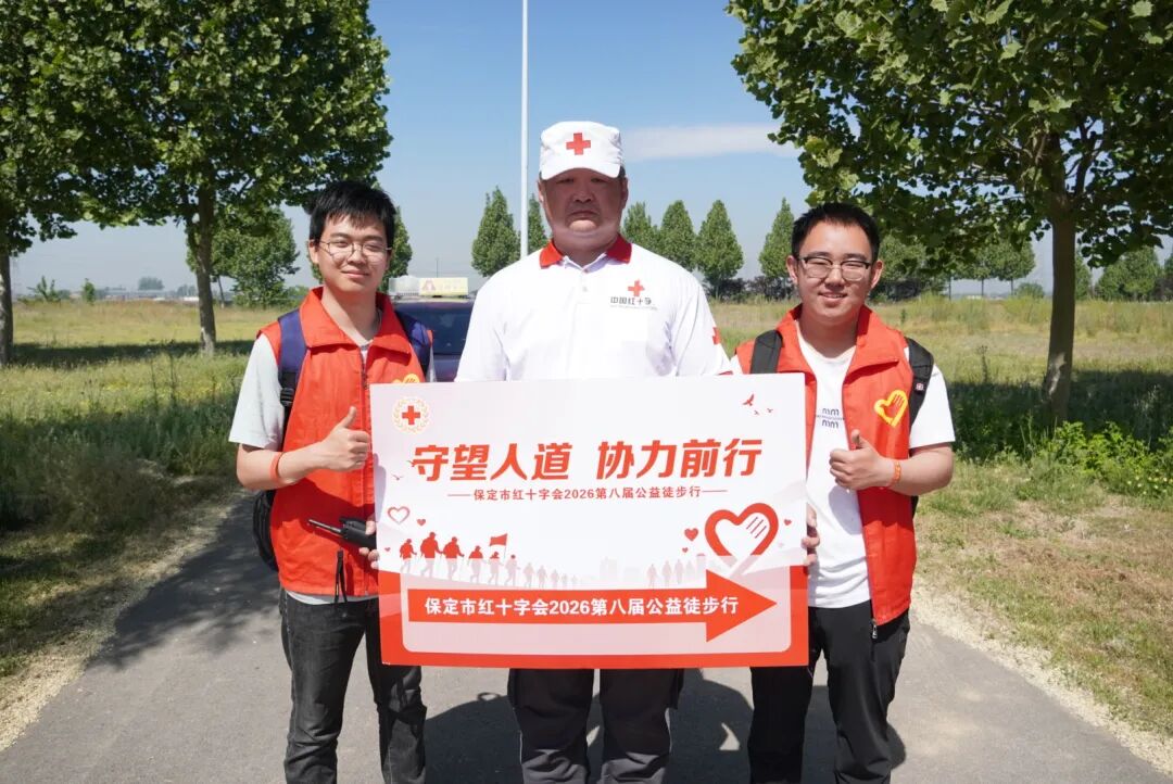 保定理工学院积极参与保定市第八届公益徒步行活动