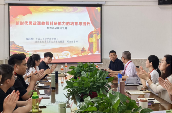 聚焦科研能力提升 赋能课题申报攻坚——我院开展思政教师科研能力培育与提升专题讲座
