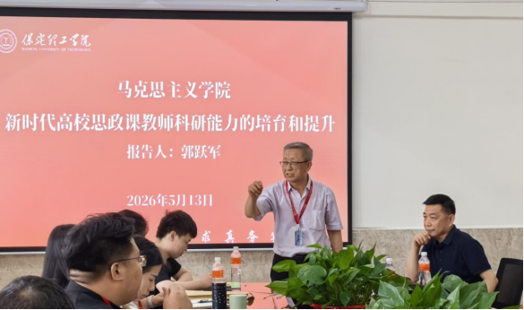 聚焦科研能力提升 赋能课题申报攻坚——我院开展思政教师科研能力培育与提升专题讲座