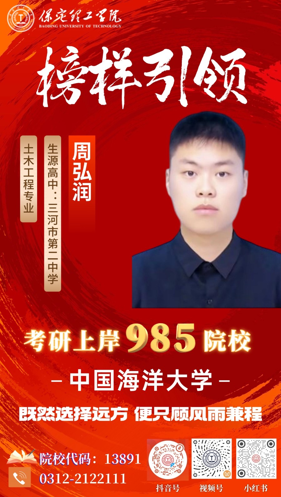 【榜样引领】上岸985，追光的人，终会光芒万丈！保定理工学院2026届优秀考研学子风采展（一）