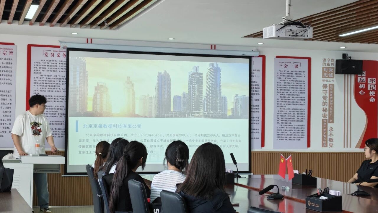 【拓岗行动 就业启航】|保定理工学院|信息科学与工程学院|京东云数据岗位  校园宣讲全解析