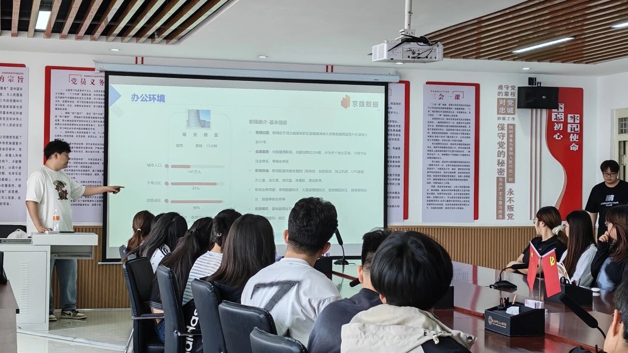 【拓岗行动 就业启航】|保定理工学院|信息科学与工程学院|京东云数据岗位  校园宣讲全解析