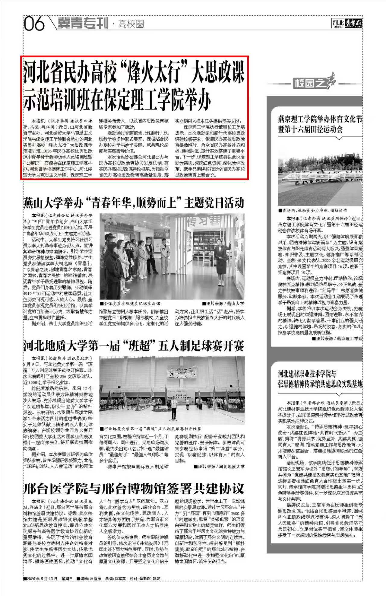 思政育人显担当！我校承办“烽火太行”大思政课示范培训班获《河北青年报》专题报道