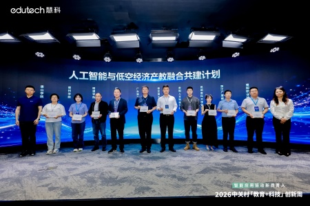 以智兴教启新局 以艺聚力育英才 ——保定理工学院艺术学院代表出席2026中关村“教育+科技”创新周
