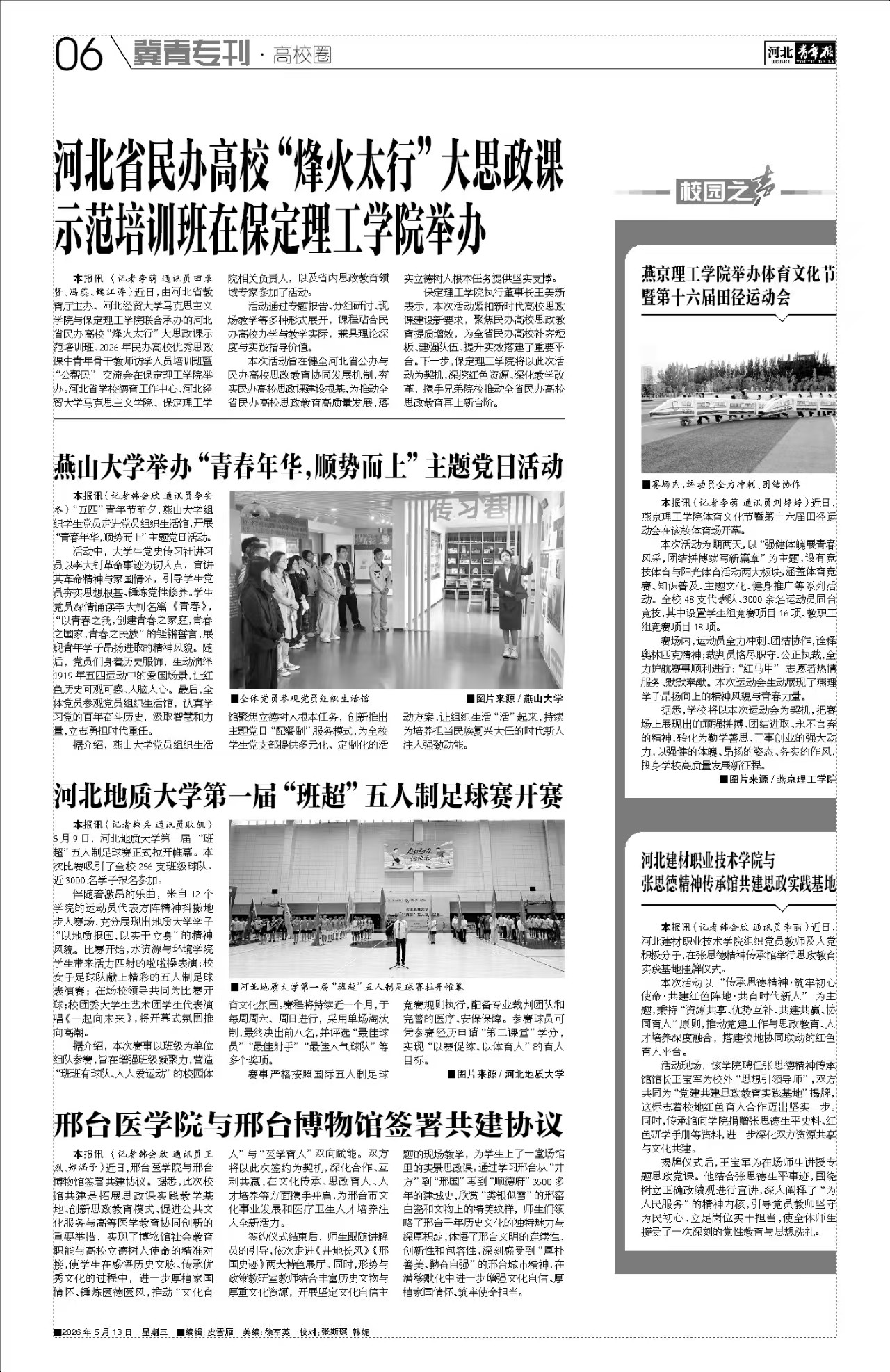 思政育人显担当!我校承办“烽火太行”大思政课示范培训班获《河北青年报》专题报道