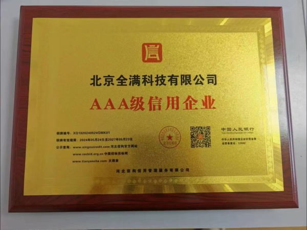 北京全满科技有限公司招聘启示