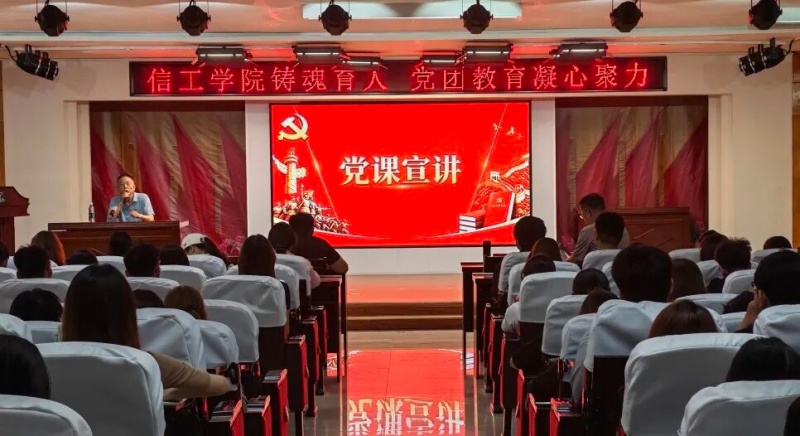 铸魂育人强根基，凝心聚力向未来——保定理工学院信息科学与工程学院开展党团教育专题讲座