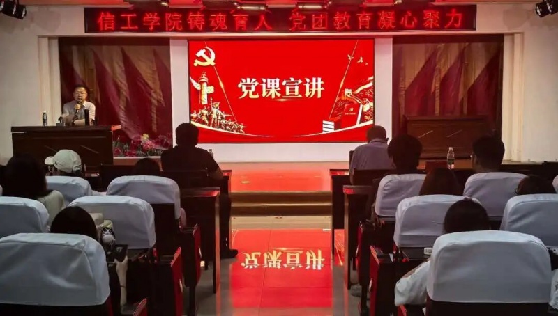 铸魂育人强根基，凝心聚力向未来——保定理工学院信息科学与工程学院开展党团教育专题讲座