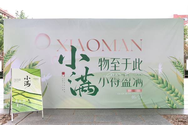 恰逢小满好时节,勤学笃行正当时——康复医学院开展小满节气主题活动