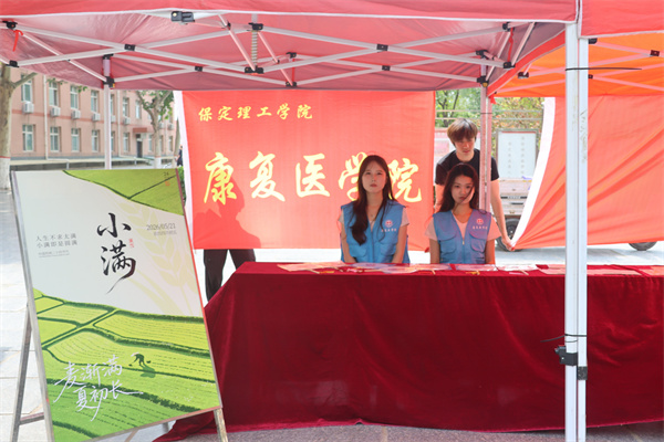 恰逢小满好时节,勤学笃行正当时——康复医学院开展小满节气主题活动