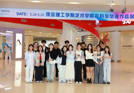 帧启·万象——保定理工学院艺术学院广播电视编导专业2026届毕业设计展在万博广场启幕