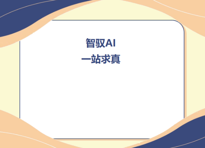 智驭AI 一站求真｜保定理工学院信息科学与工程学院启动AI知识争霸赛
