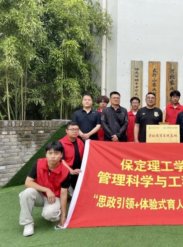 校地共建劳动基地 深耕劳育赋能成长|保定理工学院管理学院劳动教育实践基地正式揭牌