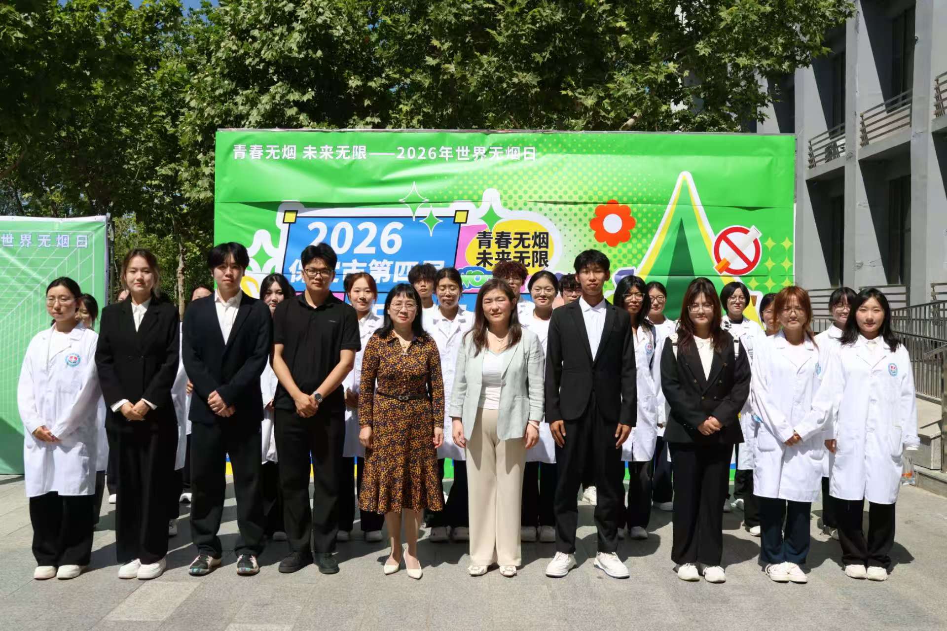 执守医者初心,共筑无烟家园——康复医学院受邀参与保定市第四届百人百日戒烟大赛启动仪式