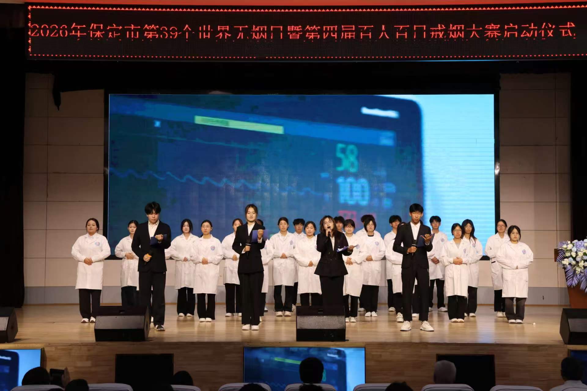 执守医者初心,共筑无烟家园——康复医学院受邀参与保定市第四届百人百日戒烟大赛启动仪式