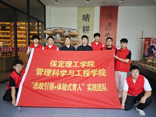 非遗浸润研学路 知行笃行促成长——保定理工学院管理科学与工程学院非遗研学实践赋能学风建设 管理学院宣传部 缘系管理情