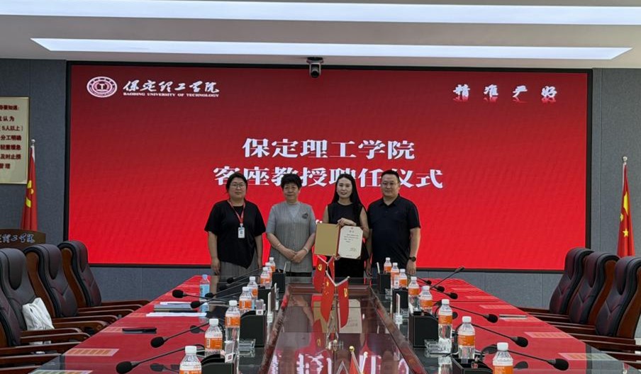 保定理工学院举行客座教授聘任仪式——王银晓受聘担任客座教授
