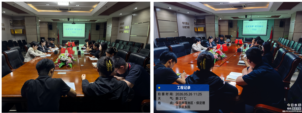 专题研讨促提升 心理护航守平安｜ 保定理工学院5月开展4场心理安全研讨会