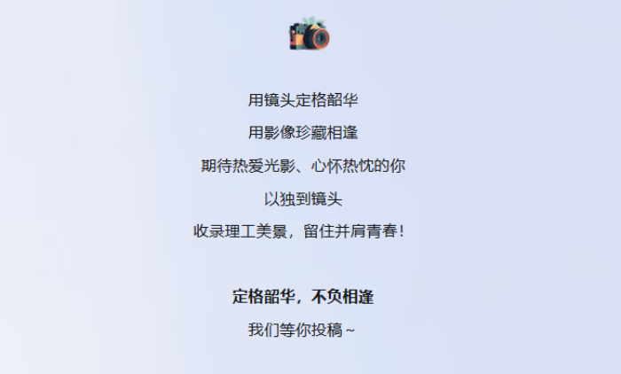 定格韶华不负相逢｜保定理工学院摄影摄像大赛正式启幕