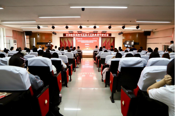 首届驻保高校马克思主义经典著作研读与赋能思政课教学研讨会在保定理工学院召开