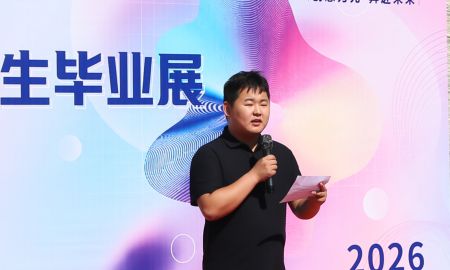 创意为光・奔赴未来！保定理工学院艺术学院 2026届本科毕业设计作品展开幕