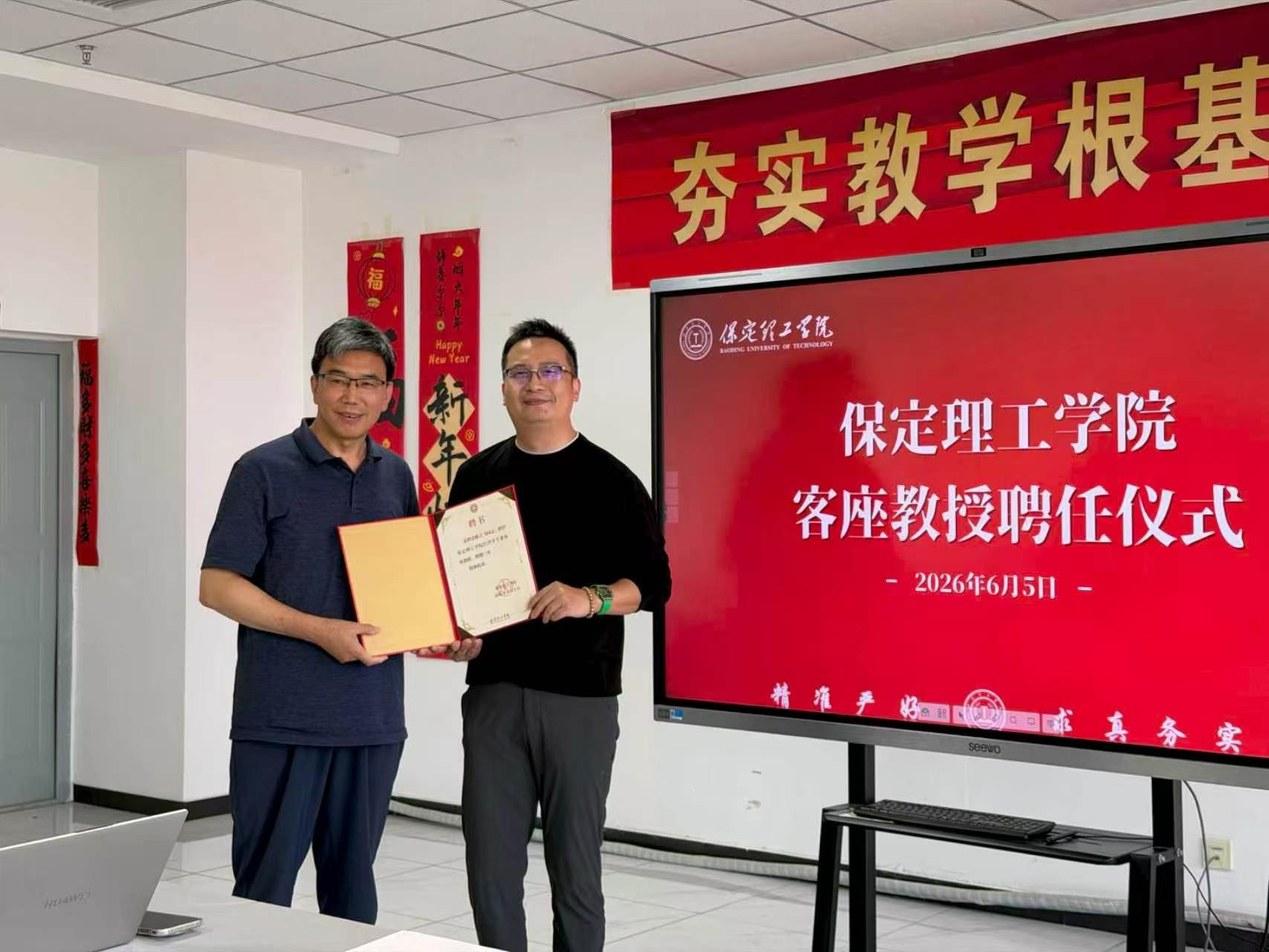 保定理工学院举行客座教授聘任仪式——陈立飞受聘担任客座教授