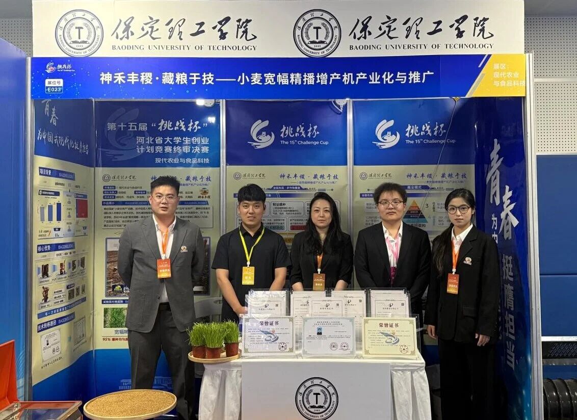 保定理工学院在第十五届“挑战杯”河北省大学生创业计划竞赛斩获16项荣誉