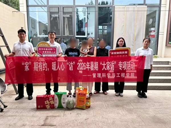 “家”期有约 暖人心“访”|保定理工学院管理学院2026年暑期“大家访”专项活动纪实（二）