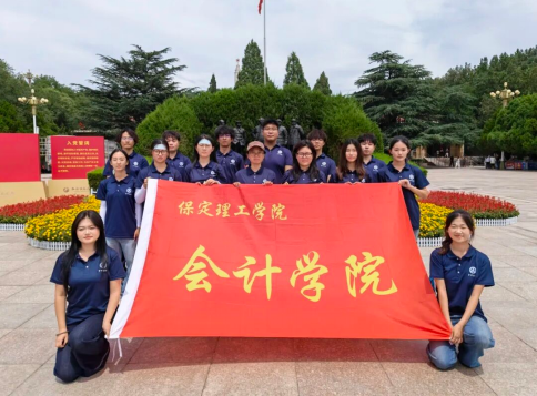 踏寻西柏坡红色足迹,赓续百年奋斗精神 ——会计学院三下乡社会实践纪实 (三)