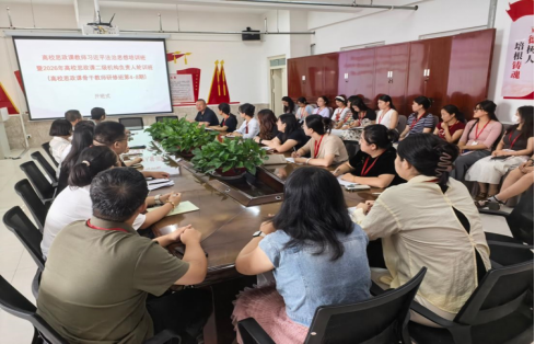 马克思主义学院院组织教师 参加学习贯彻习近平法治思想专题培训班