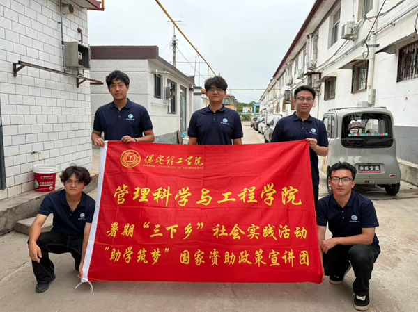 建功“十五五”·青春展担当｜保定理工学院管理学院开展“助学筑梦”国家资助政策下乡行社会实践活动